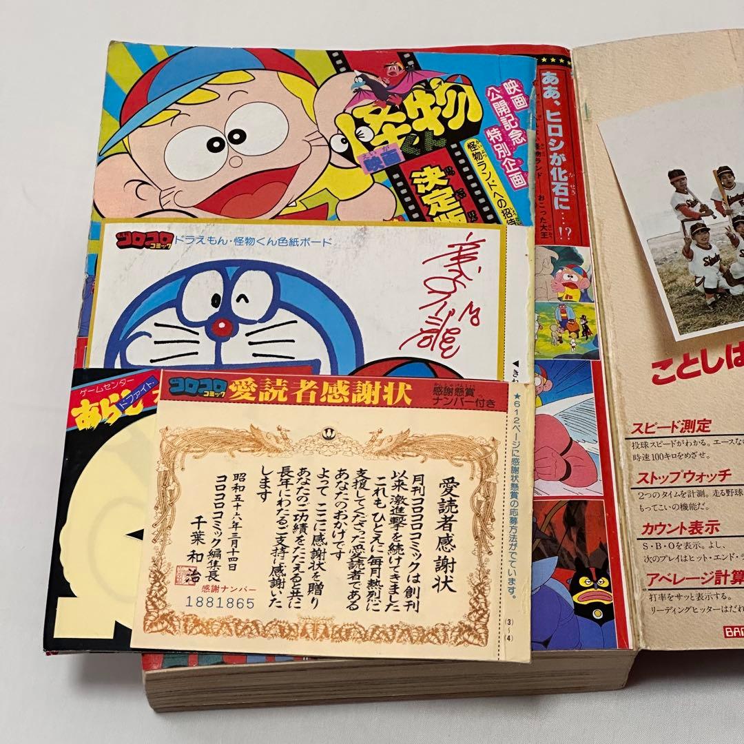 月刊コロコロコミック 2冊セット 1981年 (昭和56年 ) 4月号、7月号