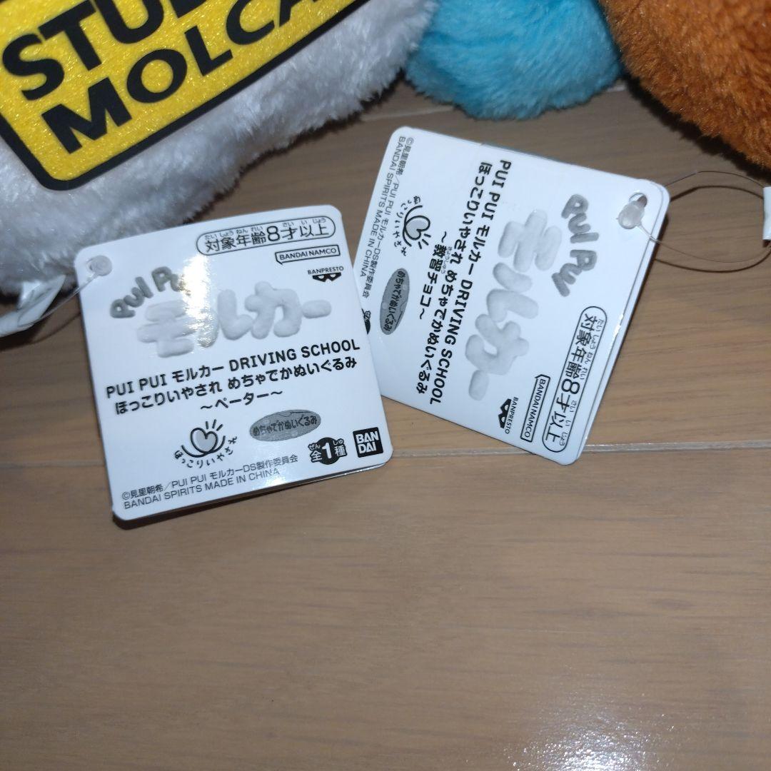 モルカー ぬいぐるみ めちゃでか でっかい ぬいぐるみ まとめセット