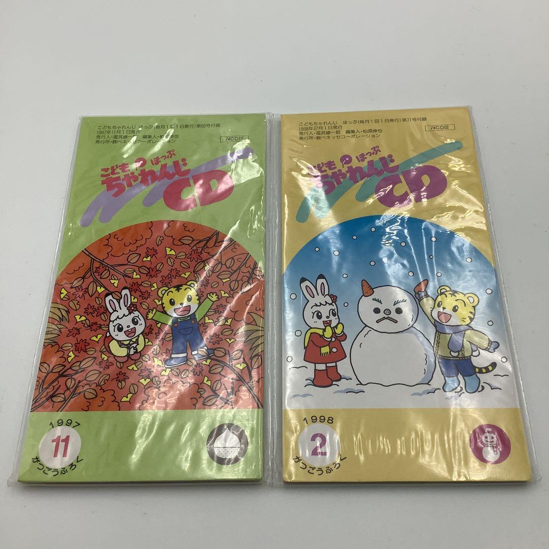 8cmCD こどもちゃれんじ ほっぷ 付録CD 2枚 DBCD24 - メルカリ