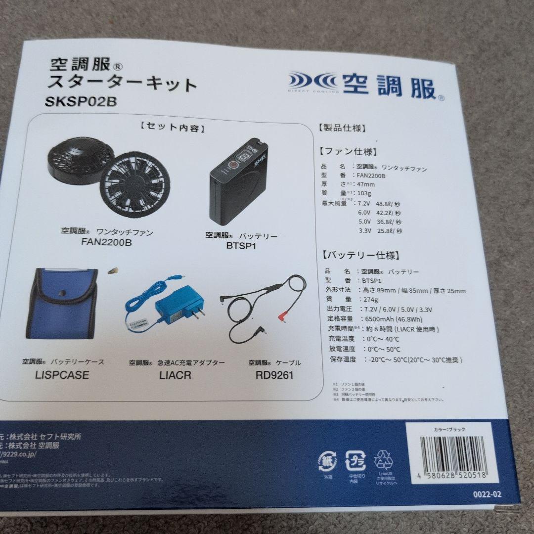 新品⭐️空調服 スターターキット SKSP02B - メルカリ