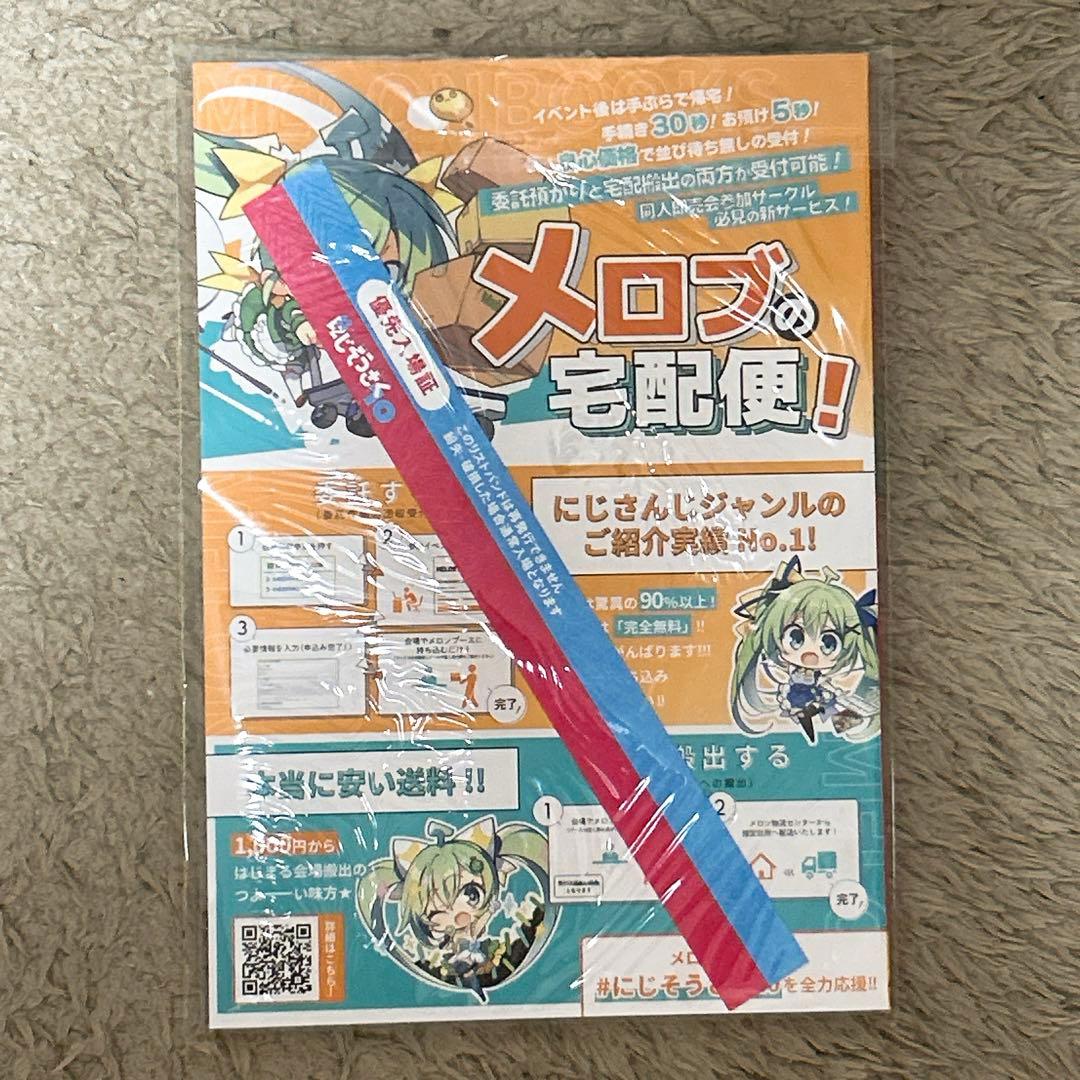 にじそ　にじそうさく　10 アーリー　カタログ＆リストバンド　優先