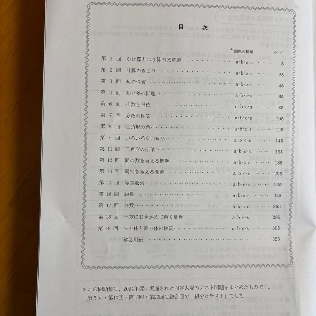 2024年度実施 週テスト問題集 4年上 算数 - メルカリ
