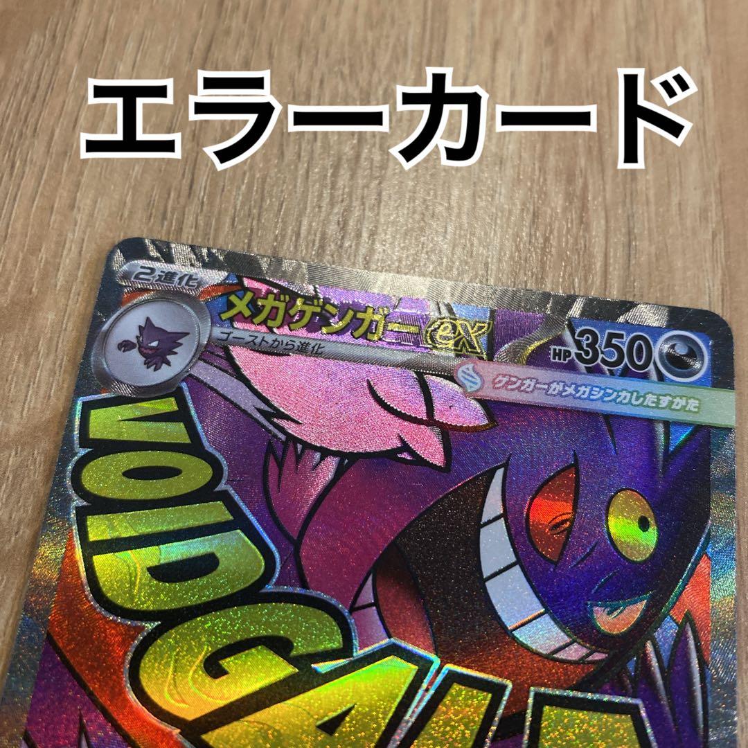 n*n様 メガゲンガーex MA 中国版エラーカード - メルカリ