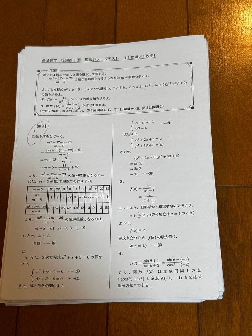 鉄緑会 高3文系数学 授業プリントセット（2020年度通年） - メルカリ