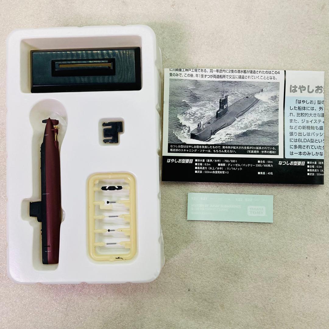 9種セット】世界の艦船・海上自衛隊潜水艦史 【タカラ】 K2