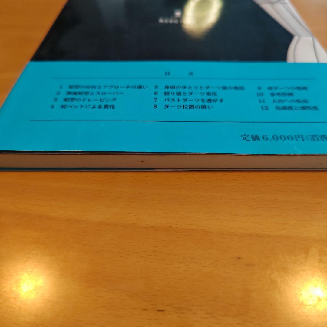 小倉万寿男 レディステーラードシリーズVol.2 テーラードベーシック