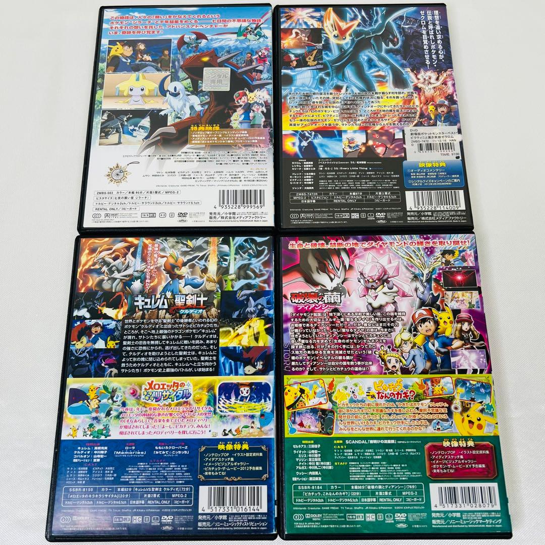 劇場版 ポケモン DVD 4本セット 新品ケース付き - メルカリ