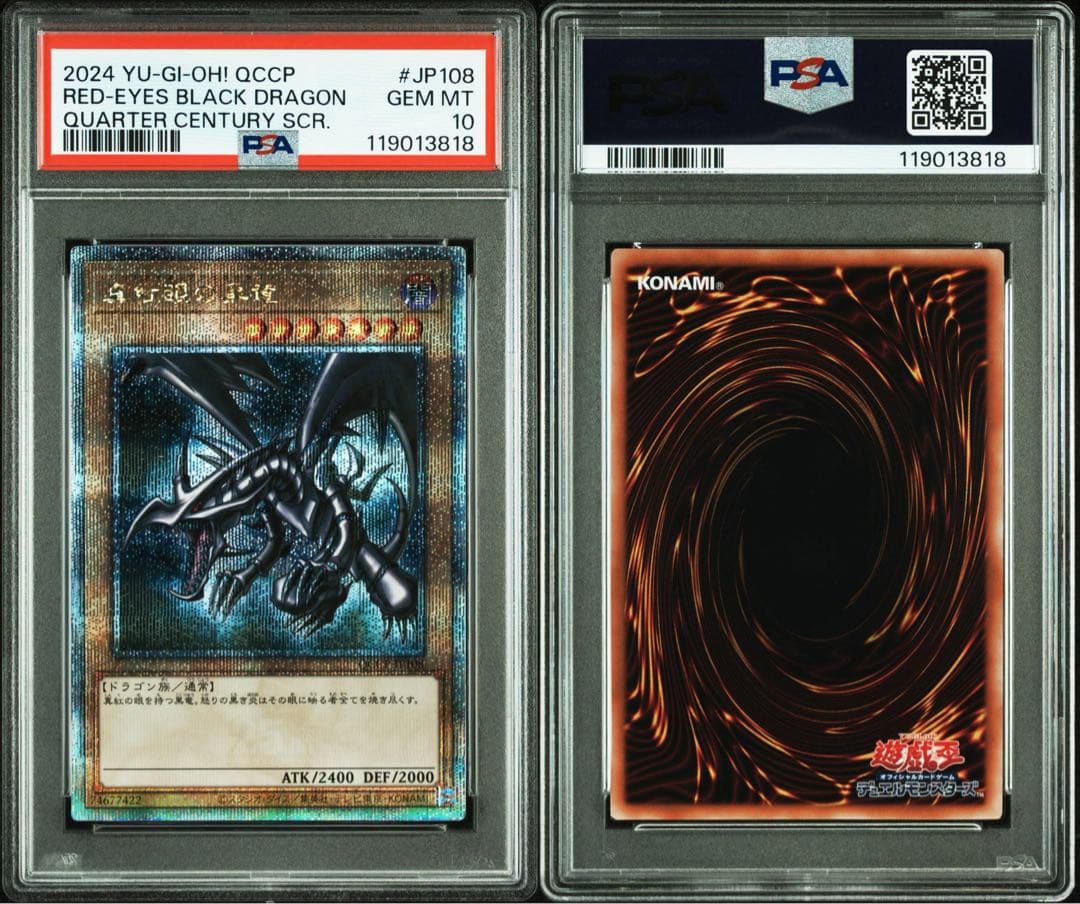 鑑定品 PSA10 】 極美品 最安値 真紅眼の黒竜 25th クオシク - メルカリ
