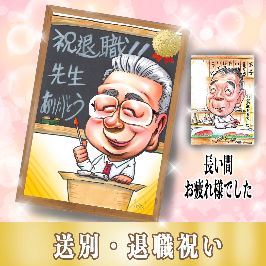 プレゼントに人気】優しいタッチの手描き似顔絵☆修正OK☆還暦祝い