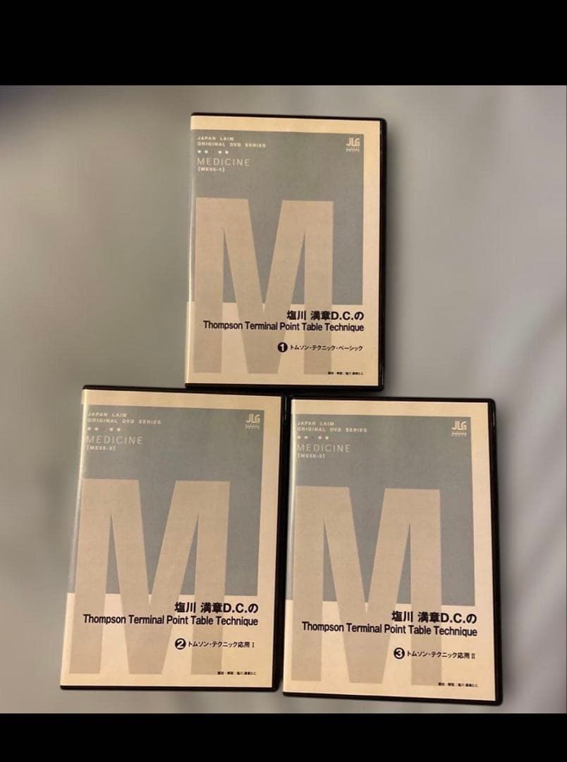 塩川満章D.C.のThompson Terminal ME55D-S DC塩川満章 哲学 #塩川満章 #chiropractic #gonstedchiropractic