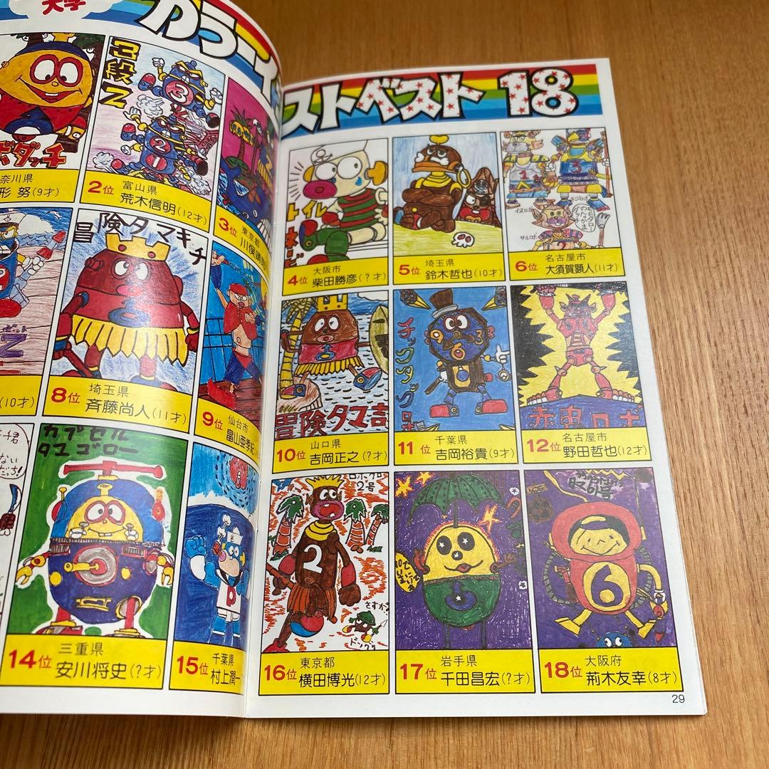 ロボダッチファン 第7号 カタログ小冊子 - メルカリ