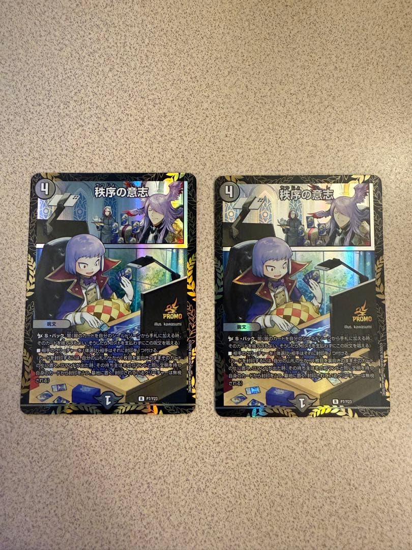 【メルカリ便】秩序の意志　プロモ 2026年最新】秩序の意志 プロモの人気アイテム - メルカリ