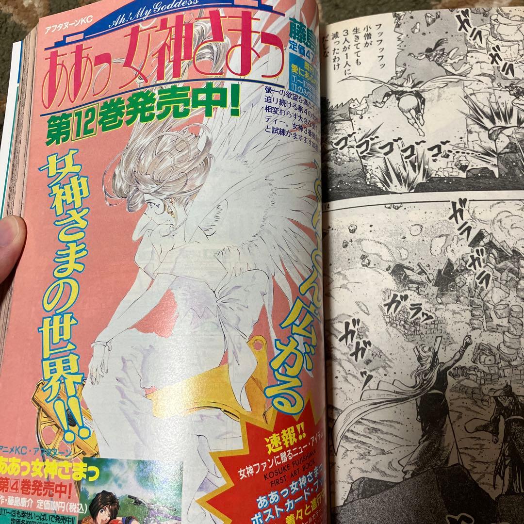 超良品】月刊アフタヌーン 1995年8月号 激レア本 ああっ女神さまっ