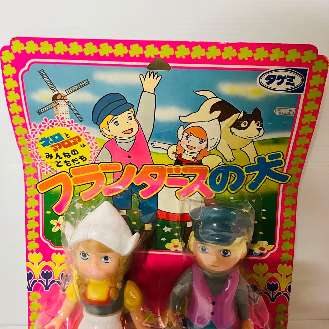 当時物 未開封 タケミ フランダースの犬 ネロ＆アロア ソフビ
