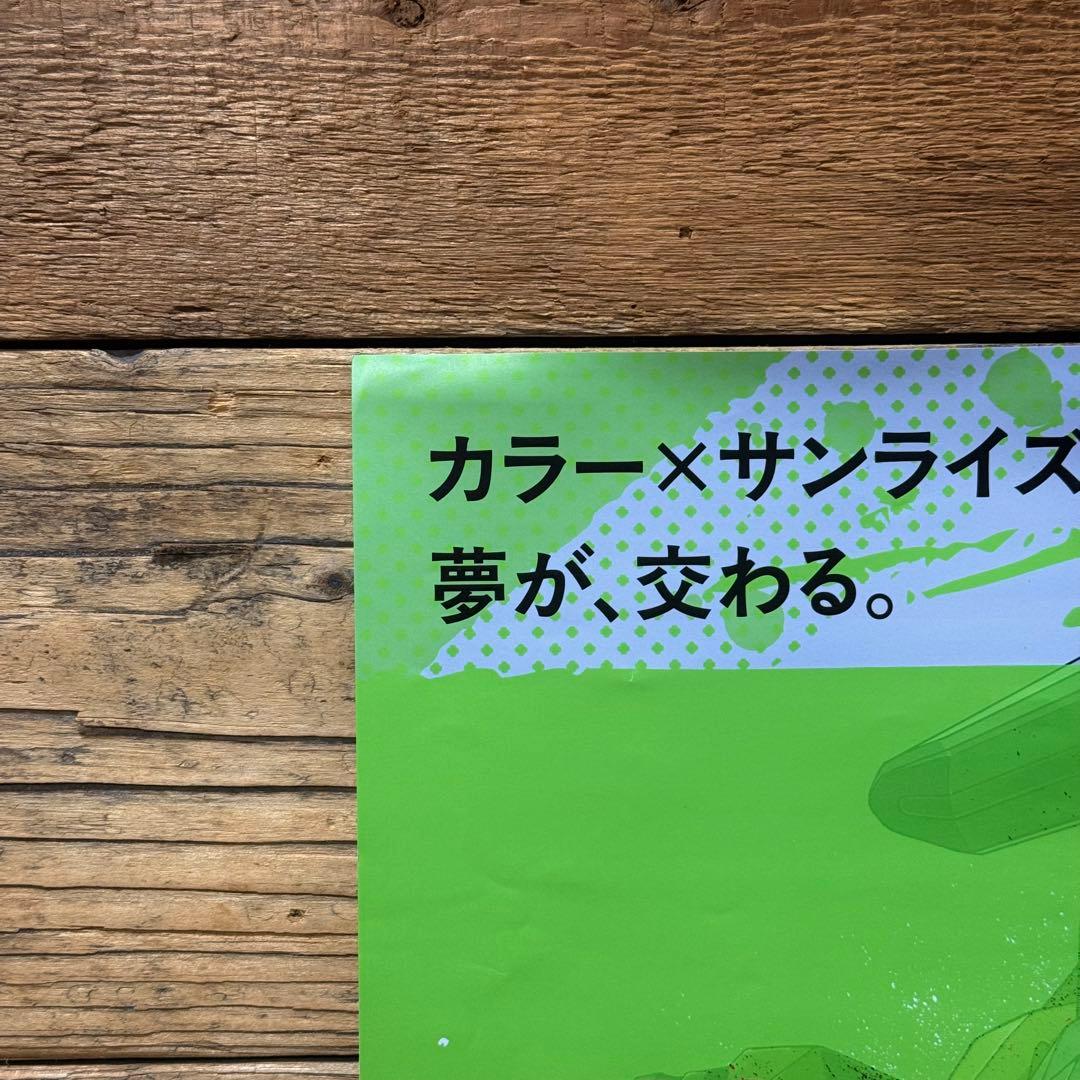 販促非売品】 機動戦士Gundam ジークアクス 両面プリント B2ポスター