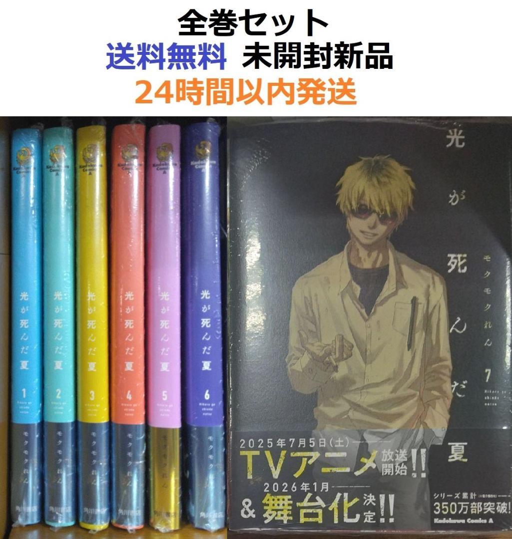 光が死んだ夏 1～7全巻セット - メルカリ