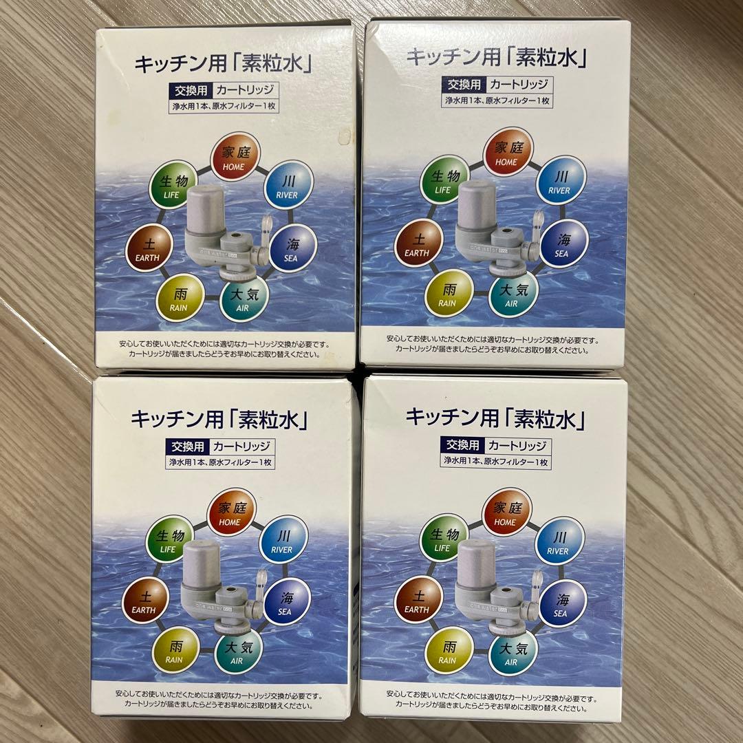 【未使用】キッチン用「素流水」浄水器カートリッジ 4個セット フリーサイエンス 正規代理店 ワンウォーターECO 1台 （カートリッジ1