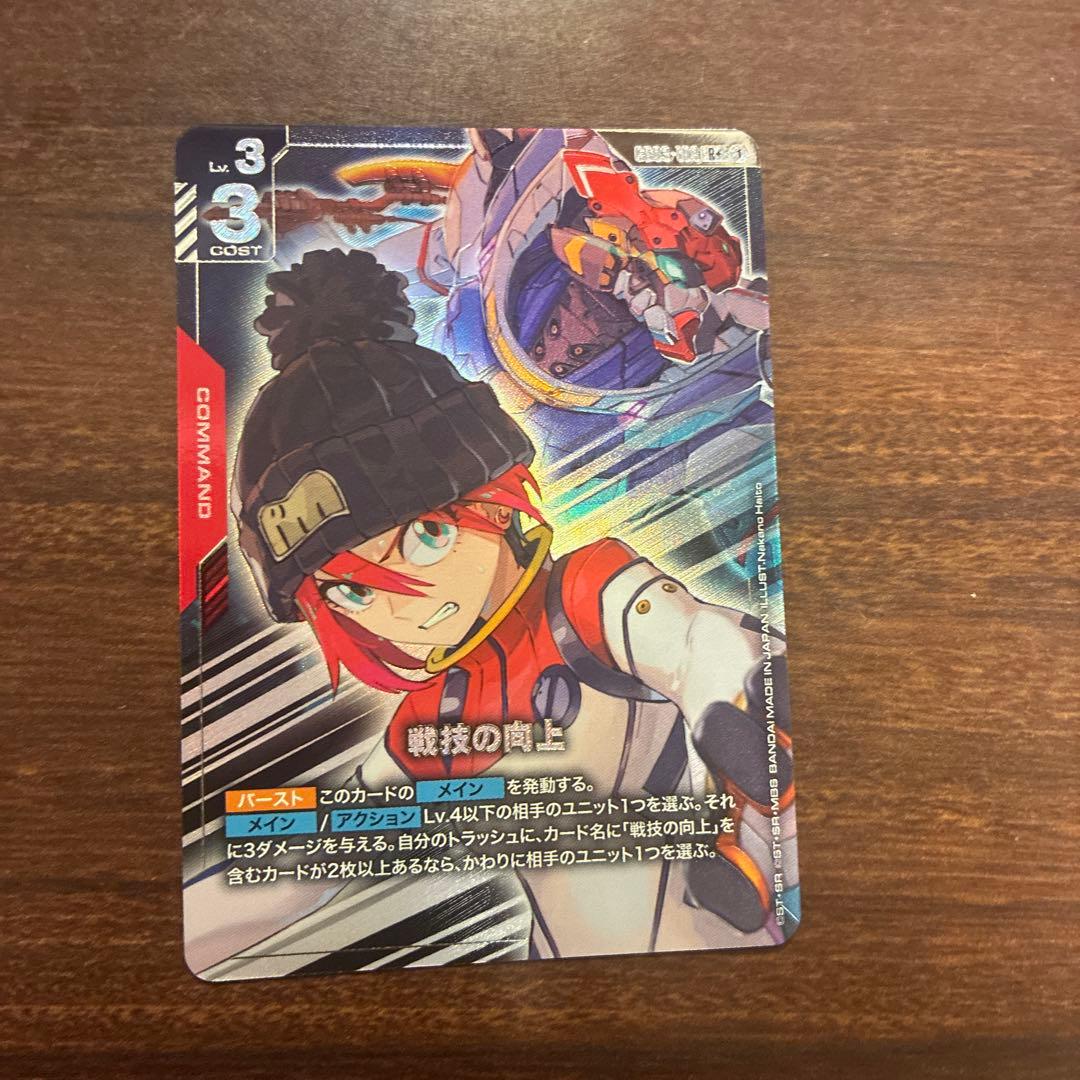 ガンダムカードゲーム 戦技の向上 パラレル R+ - メルカリ