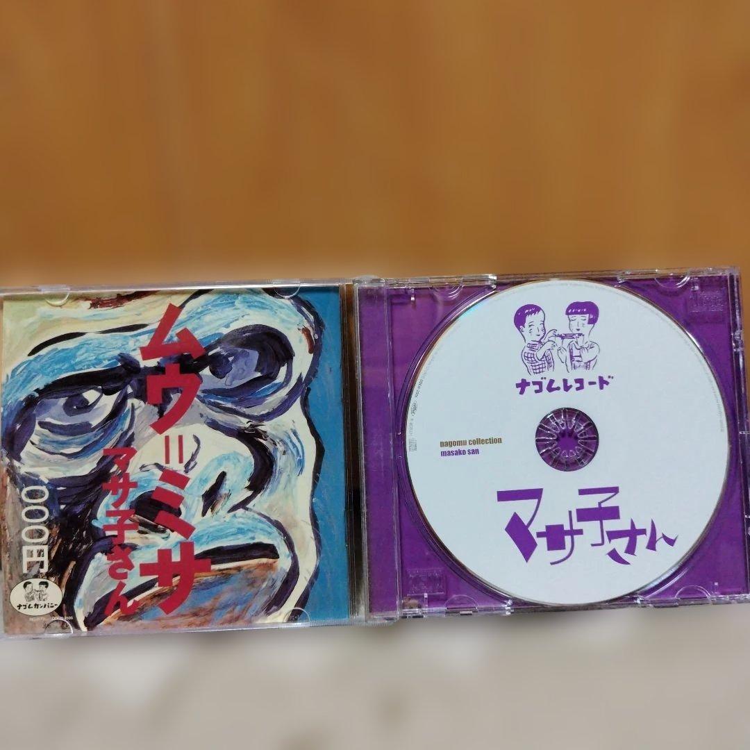 マサ子さん ナゴムコレクション (廃盤)