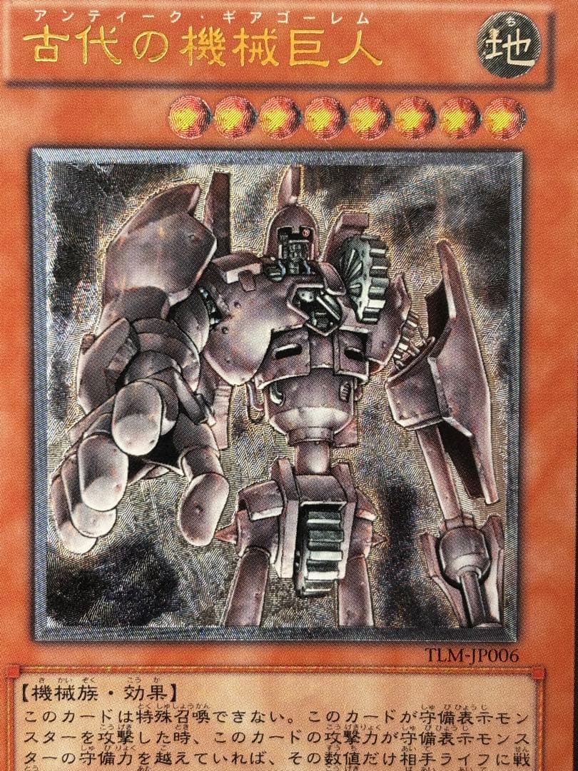 美品 古代の機械巨人 レリーフ アルティメット 遊戯王 - メルカリ