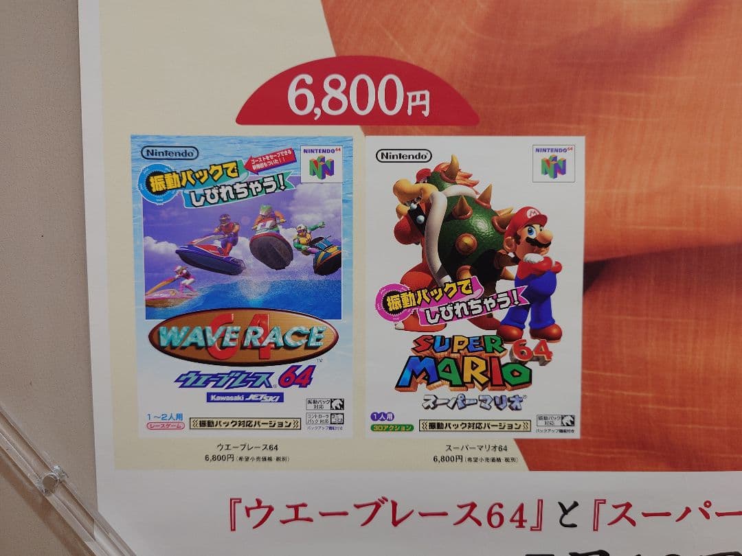 貴重・レア】『 Nintendo64 広末涼子 』販促用 ポスター B2サイズ