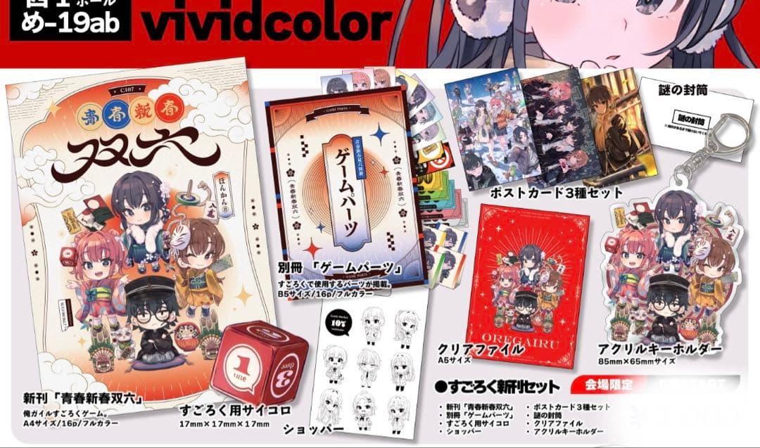 C107 vividcolor ぽんかん⑧ すごろく新刊セット 俺ガイル - メルカリ