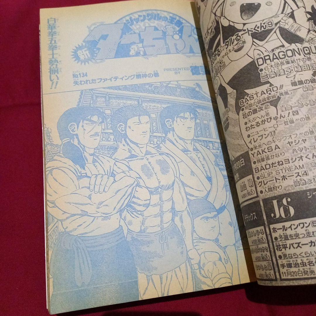 当時物美品】週刊 少年 ジャンプ 1990年 48号 漫画 アニメ - メルカリ