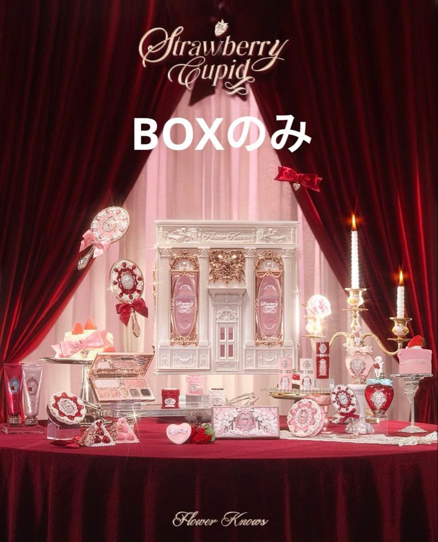 フラワーノーズストロベリーキューピドシリーズボックスBOX単品 FlowerKnowsフラワーノーズ ストロベリーキューピッドコスメセット | C