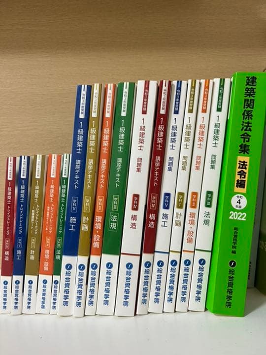一級建築士 テキストセット 総合資格　令和3年、令和4年法令集 総合資格学院 出版サイト |