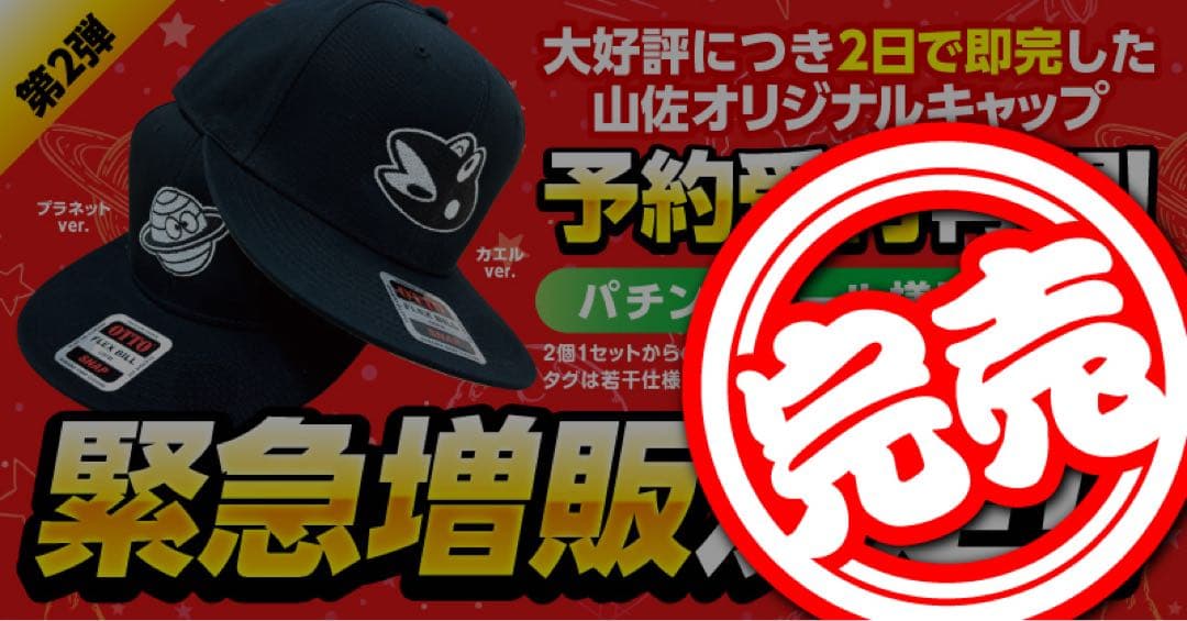 新品未開封】山佐 限定 スナップバックキャップ ニューパルサー