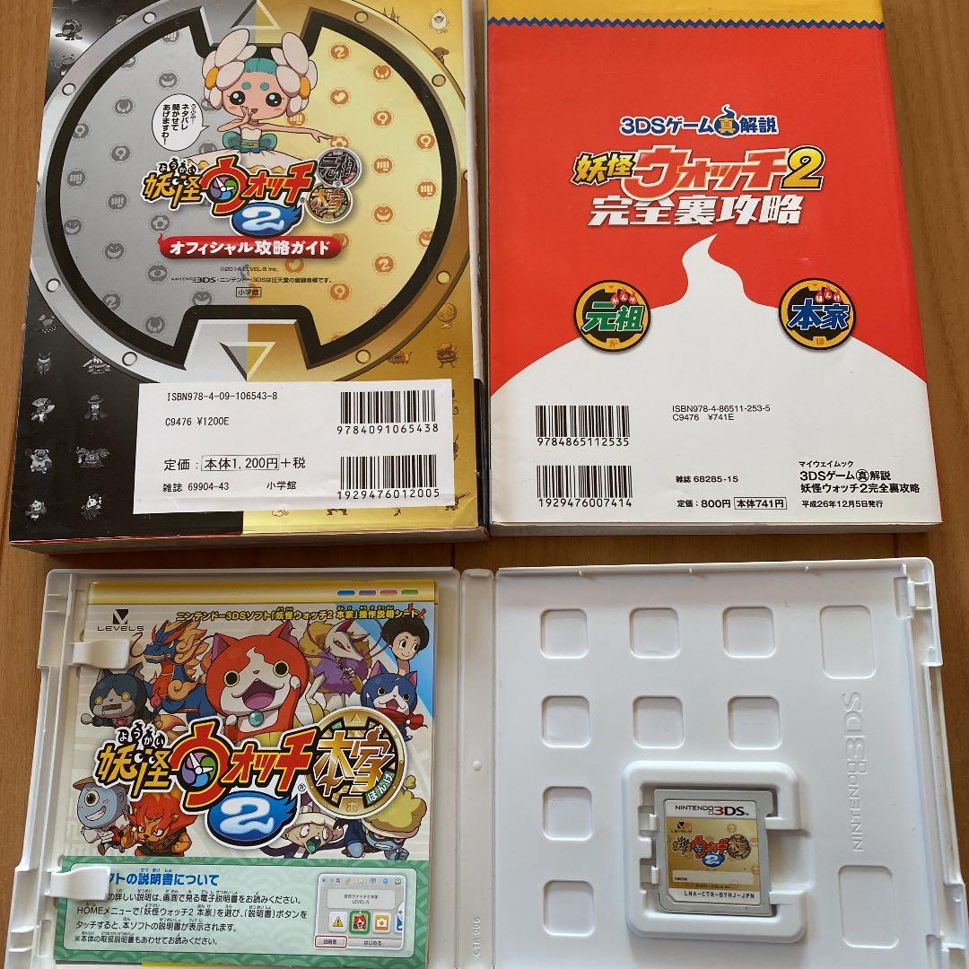 妖怪ウォッチ2 本家 攻略本 裏攻略本セット - メルカリ