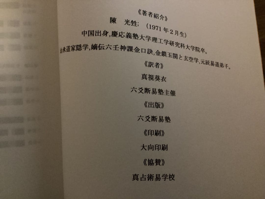 六爻断易　子の巻