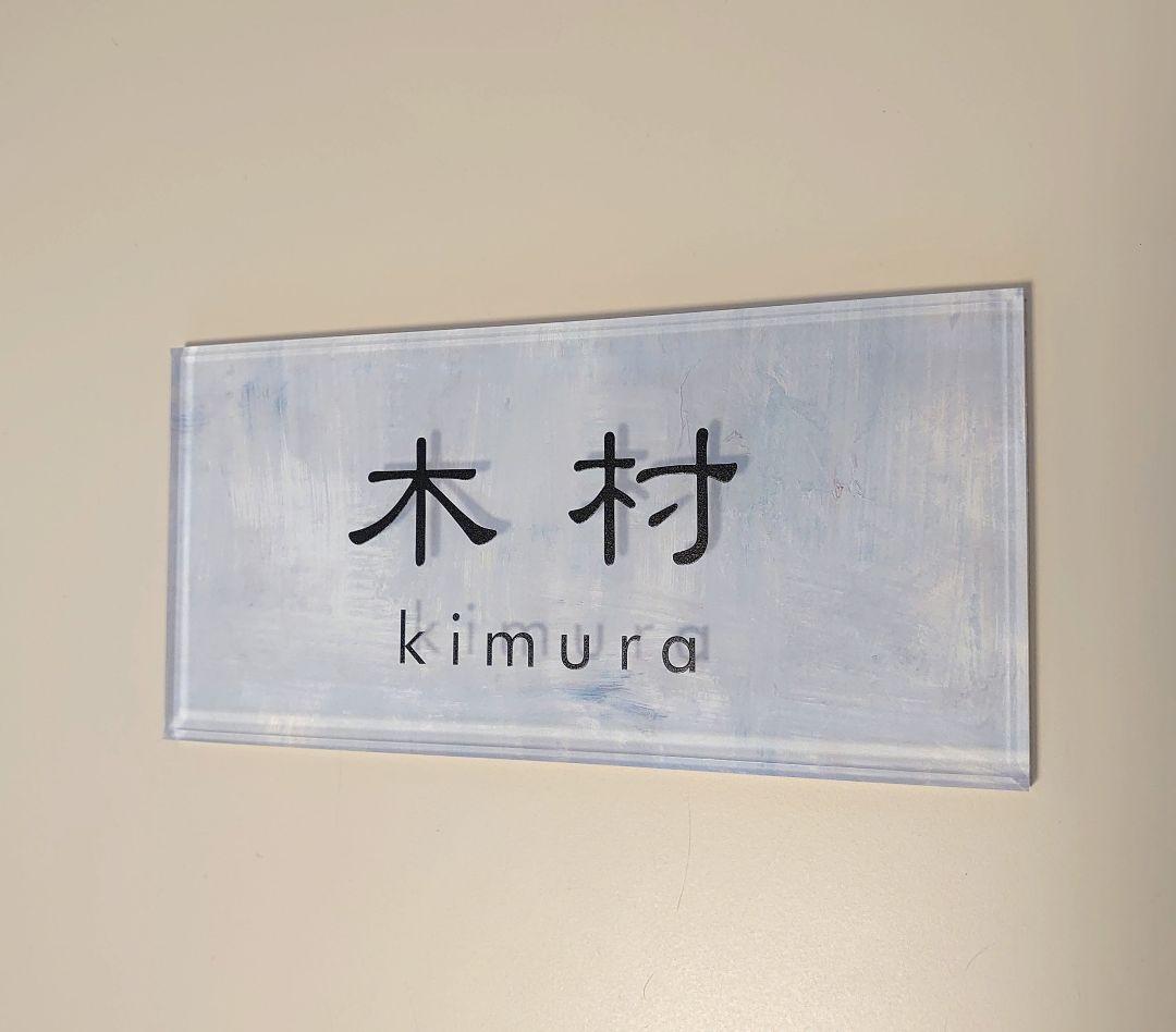 アンスリウム様専用＊アクリル表札【ホワイトペイント】透明4辺垂直