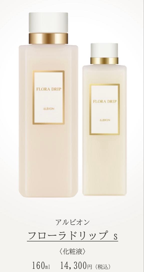 ALBION フローラドリップS 160ml - メルカリ