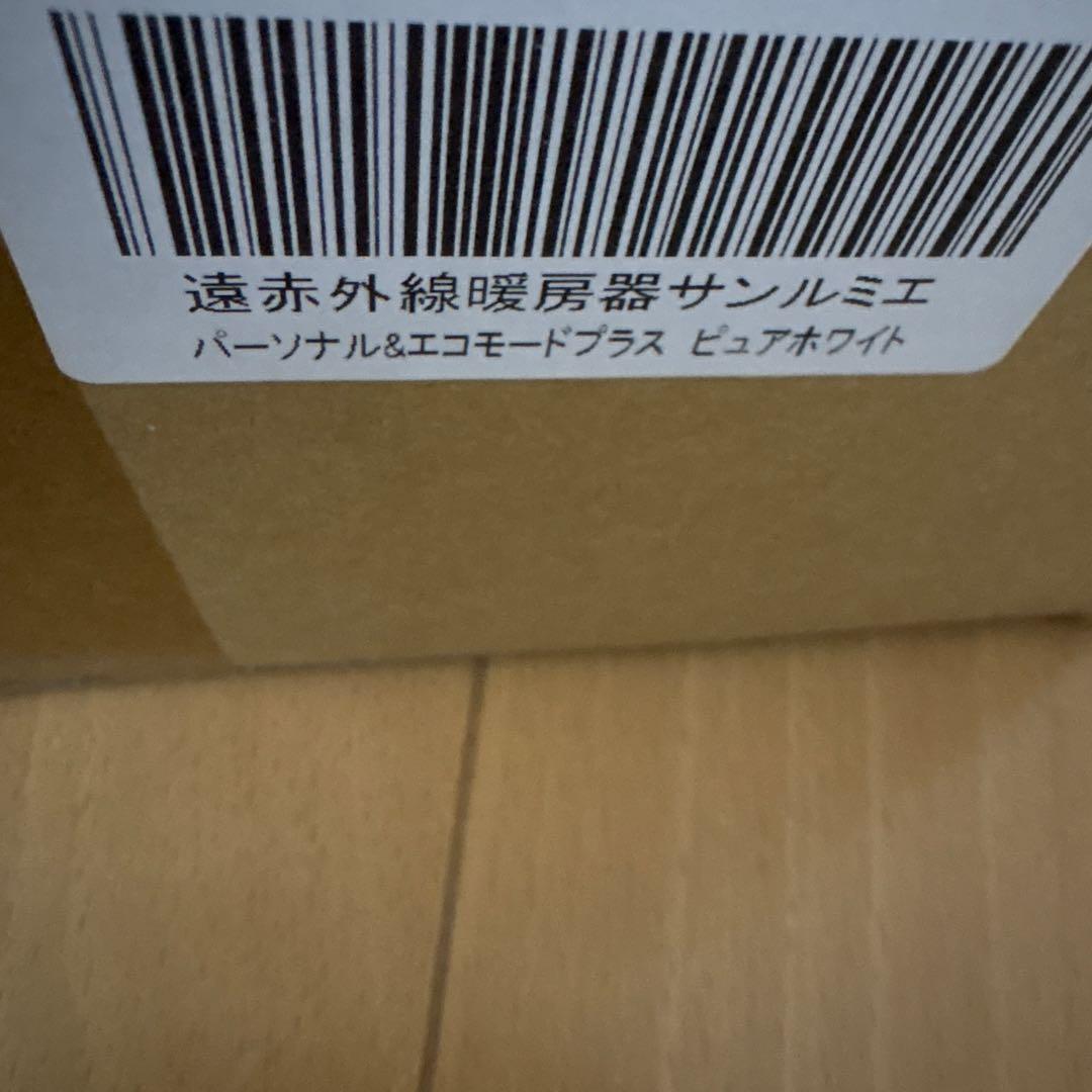 遠赤外線暖房器サンルミエ E800L-TM3タイマー付き ピュアホワイト