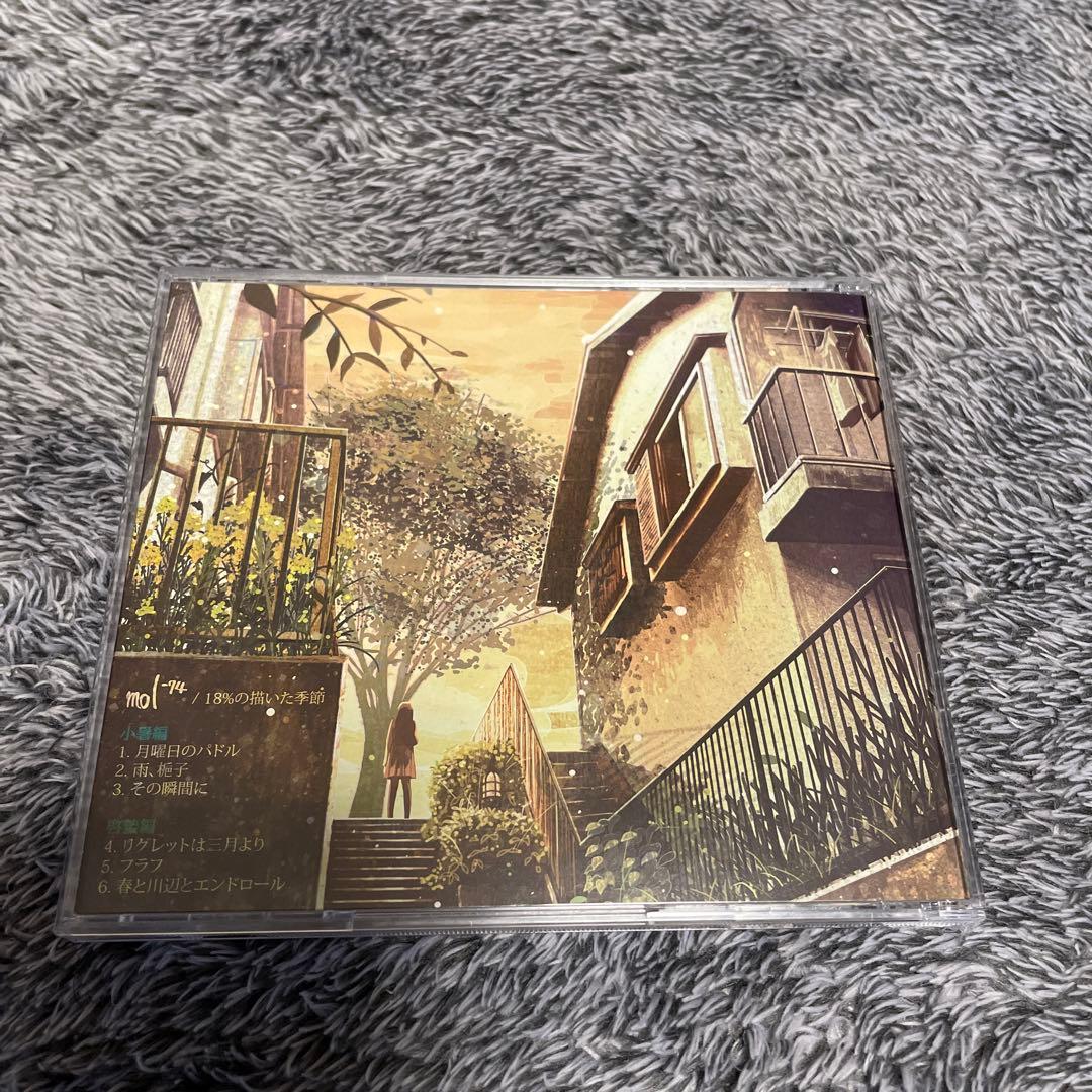 mol-74 18%の描いた季節 CD