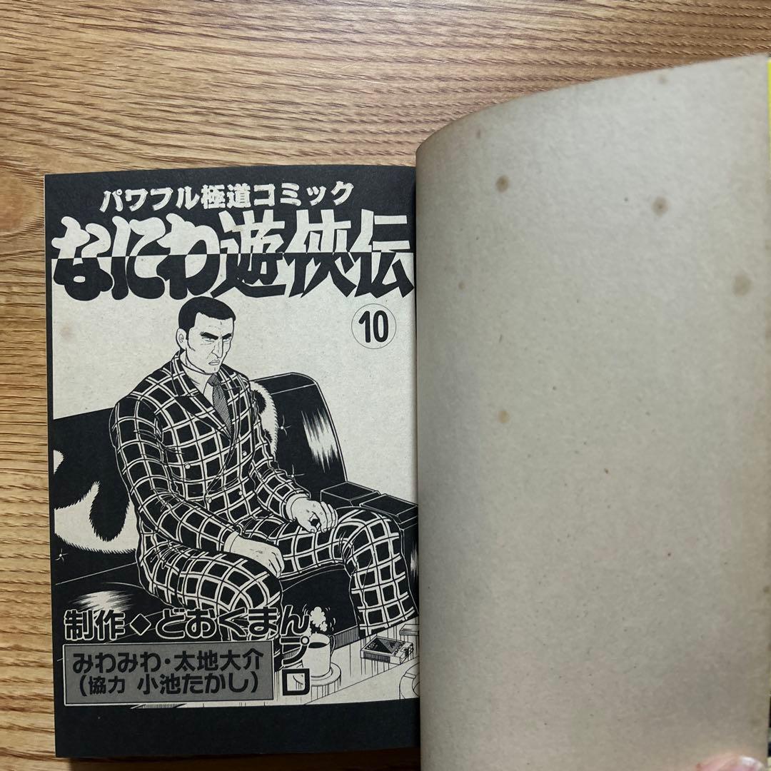 なにわ遊侠伝　全25巻セット　完結　どおくまん 【初版】