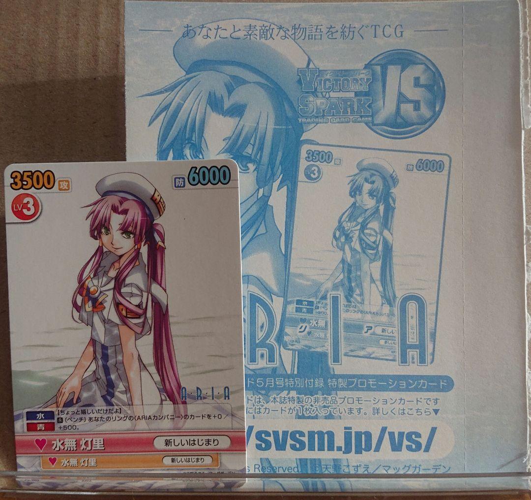 A・R ・ I ・ A VICTORY SPARK 水無灯里 カード - メルカリ