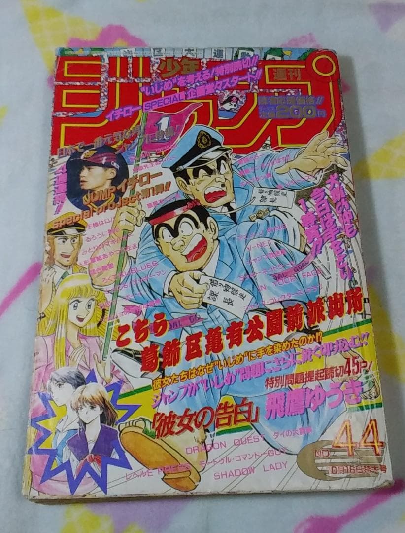 週刊少年ジャンプ 1995年10月16日特大号（No.44） - メルカリ