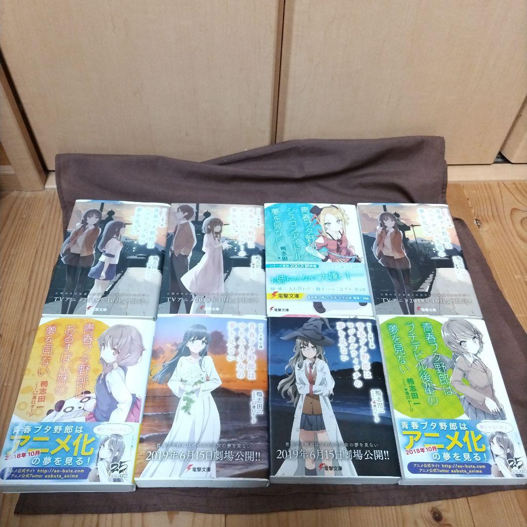 青ブタ、青春ブタ野郎シリーズ1〜15 全15巻セット - メルカリ