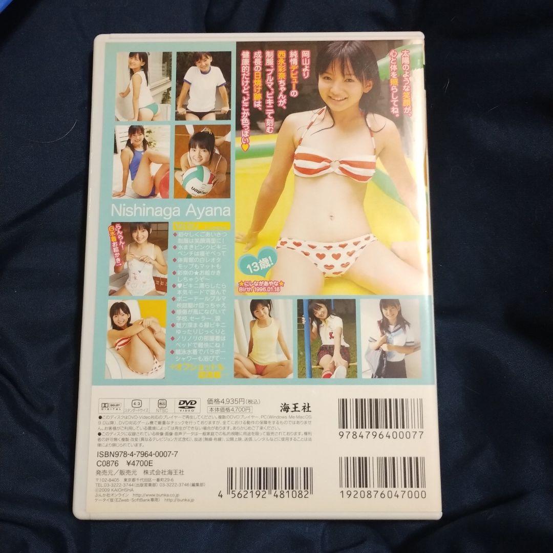 DVD 西永彩奈 彩奈の日焼け跡