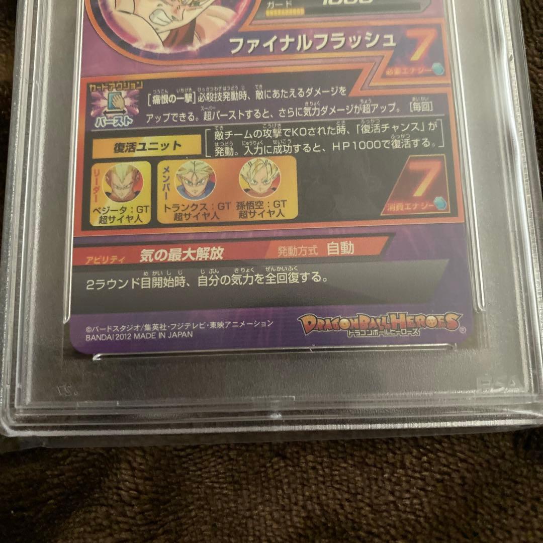 スーパードラゴンボールヒーローズpsa10 hg2-16 ベジータgt - メルカリ