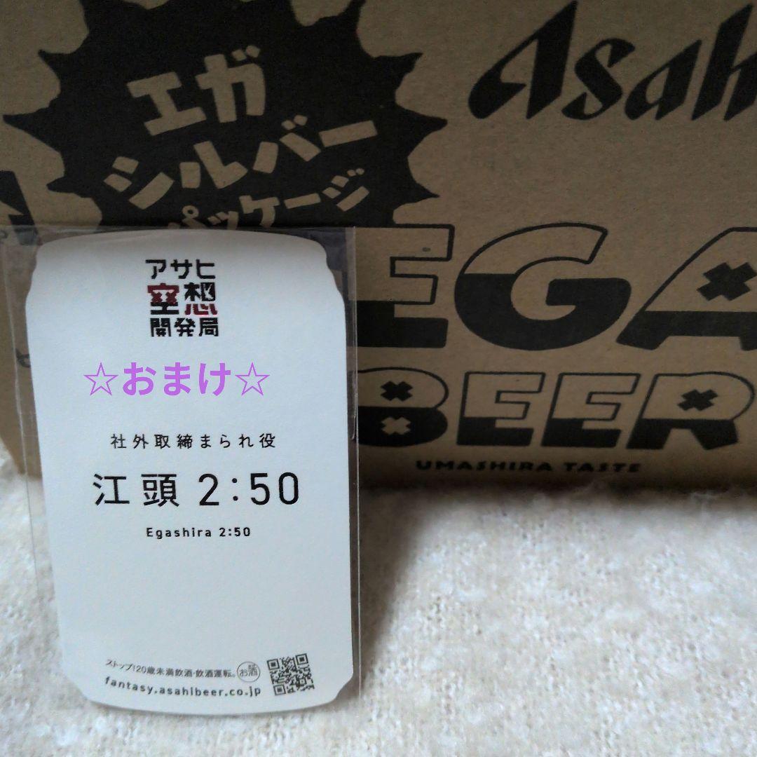 Asahi エガビール 4本 - メルカリ