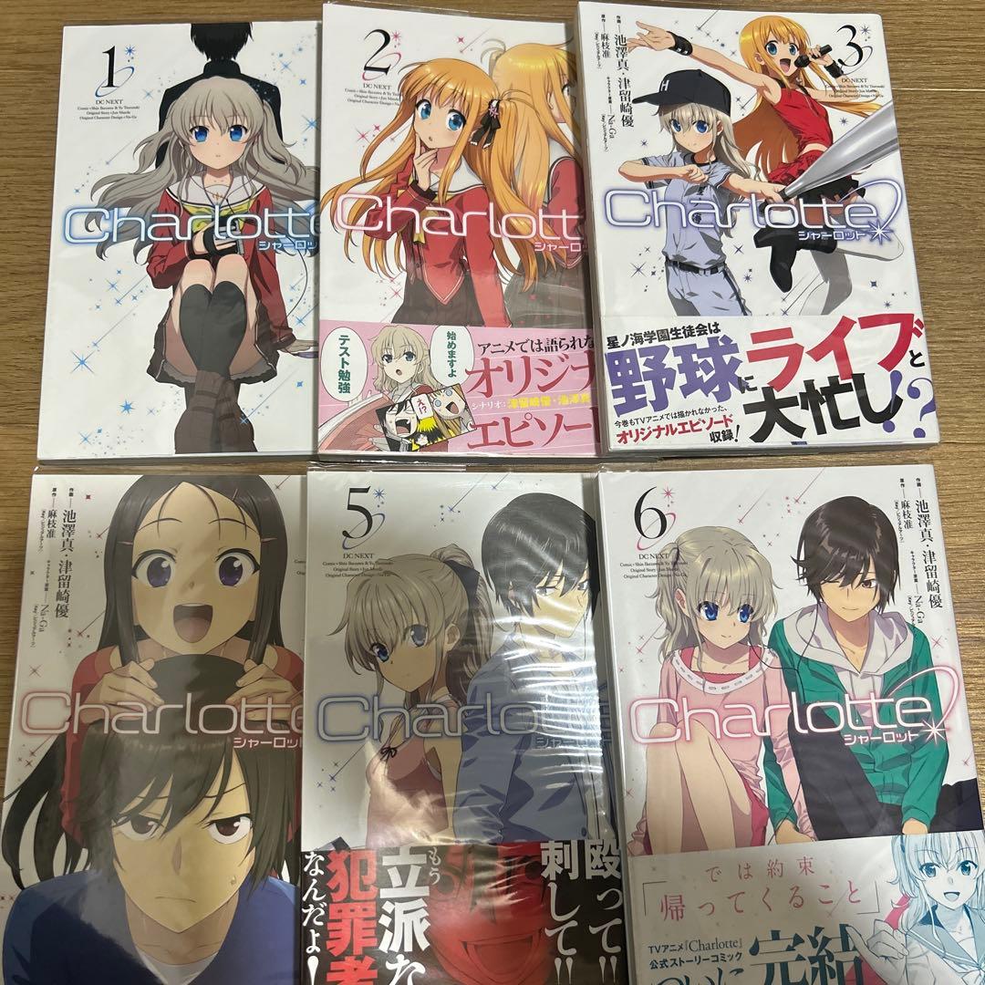Charlotte 全巻 全巻初版】Charlotte シャーロット 1-6巻 全巻セット 漫画 完結 - メルカリ