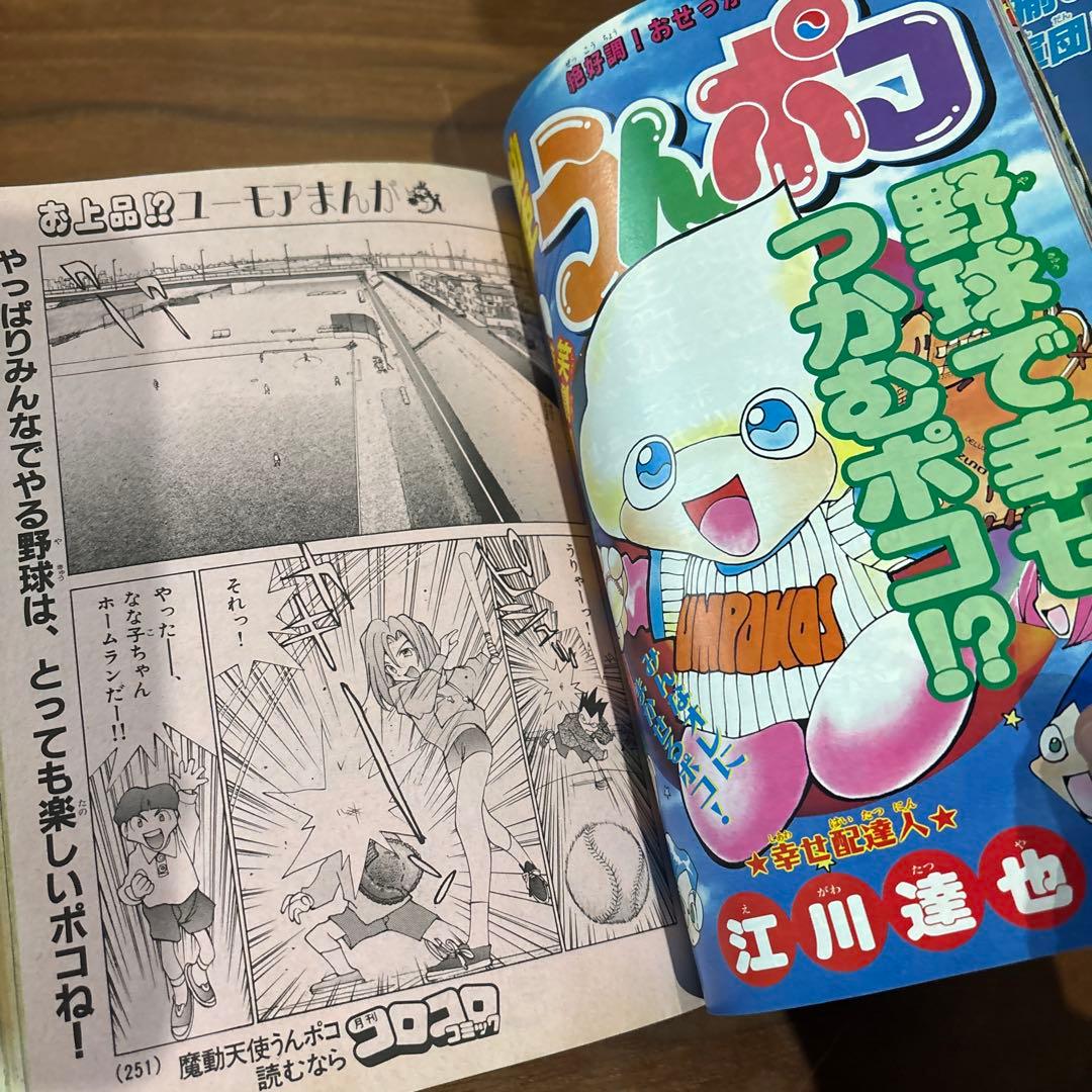 月刊 コロコロコミック 1997年 12月号 レア レトロ ポケモン