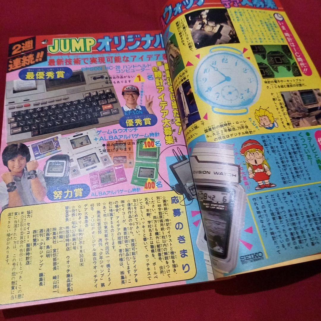 当時物美品】週刊 少年 ジャンプ 1982年40号 漫画 アニメ - メルカリ