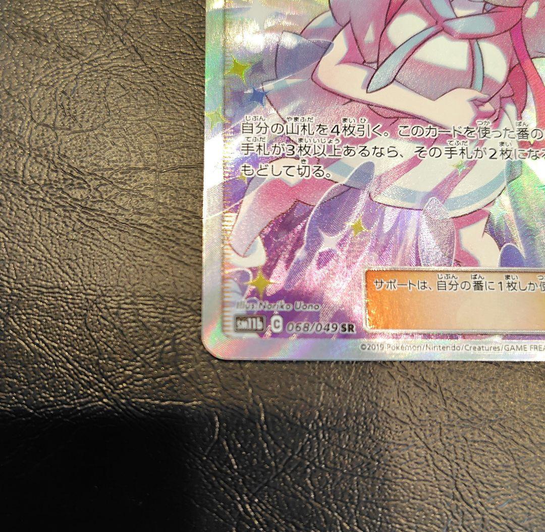 リーリエの全力 SR SM11b ドリームリーグ 068/049 - メルカリ