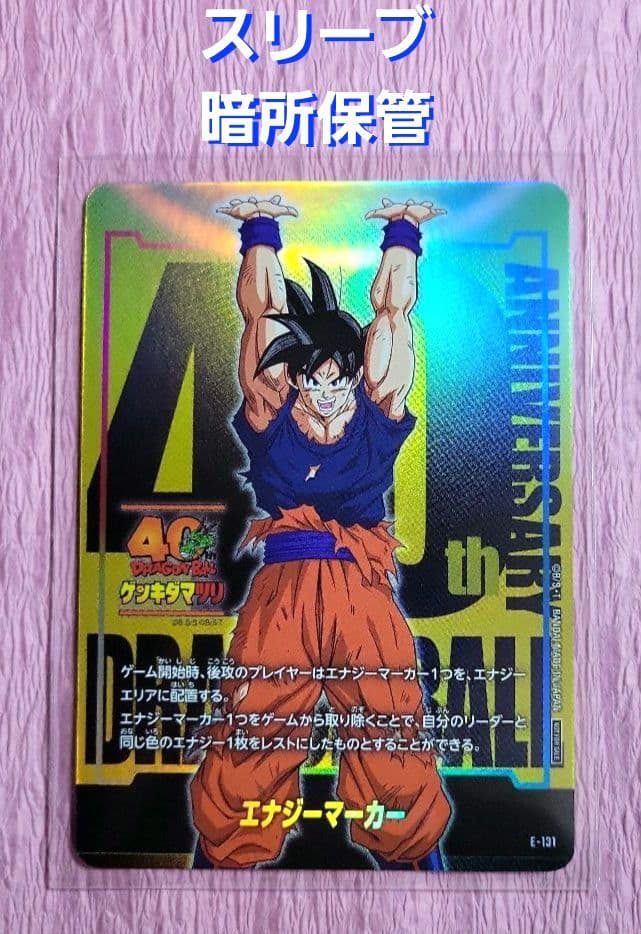 ドラゴンボール 40th ゲンキダマツリ フュージョンワールド エナジー