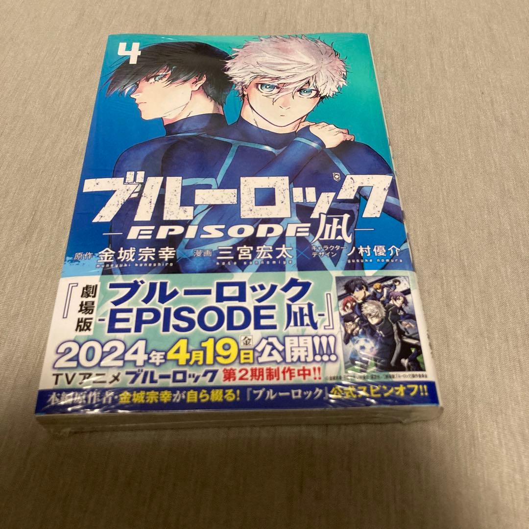 未開封‼️ブルーロック エピソード凪 4巻 - メルカリ