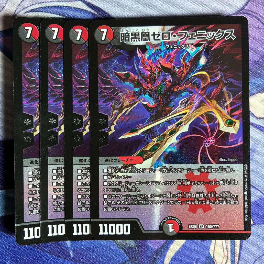 暗黒凰 ゼロフェニックス 4枚 暗黒凰ゼロ・フェニックス 4/44 SR｜デュエマシングルカード通販